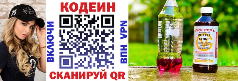 Codein напиток Lean (лин)  Голицыно 